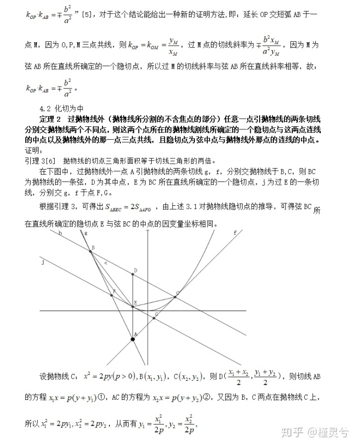 上面两点下面一个三角形 阿基米德三角形 Weixin 的博客 Csdn博客