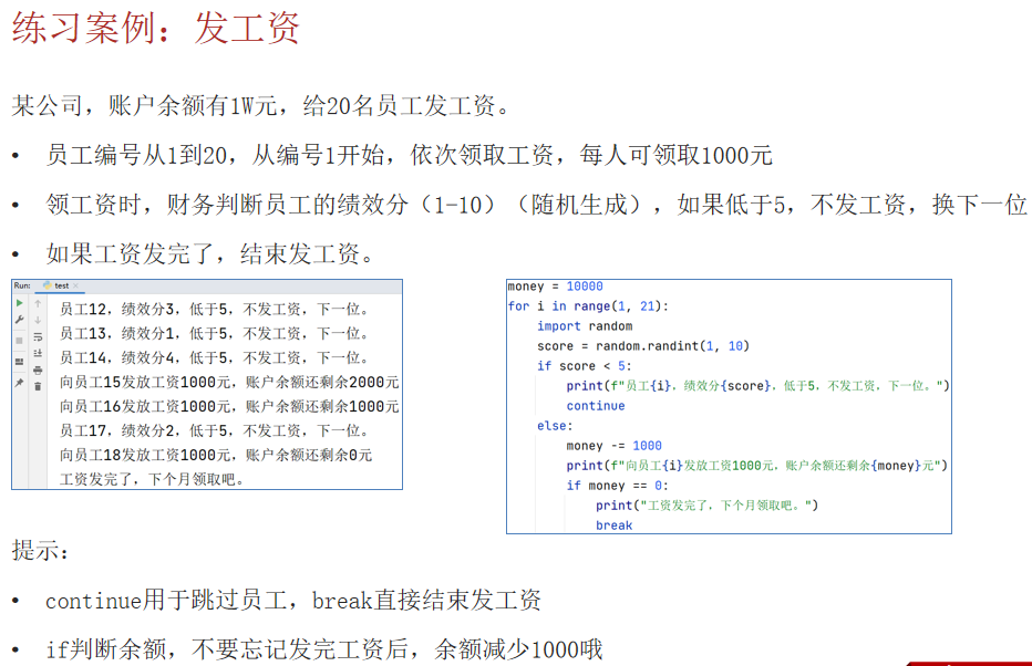 Python概述 基础语法 判断 循环