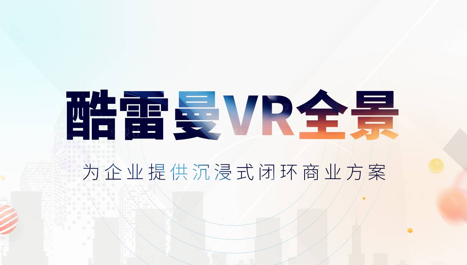 VR全景创业是否真的赚钱？项目真的靠谱吗？