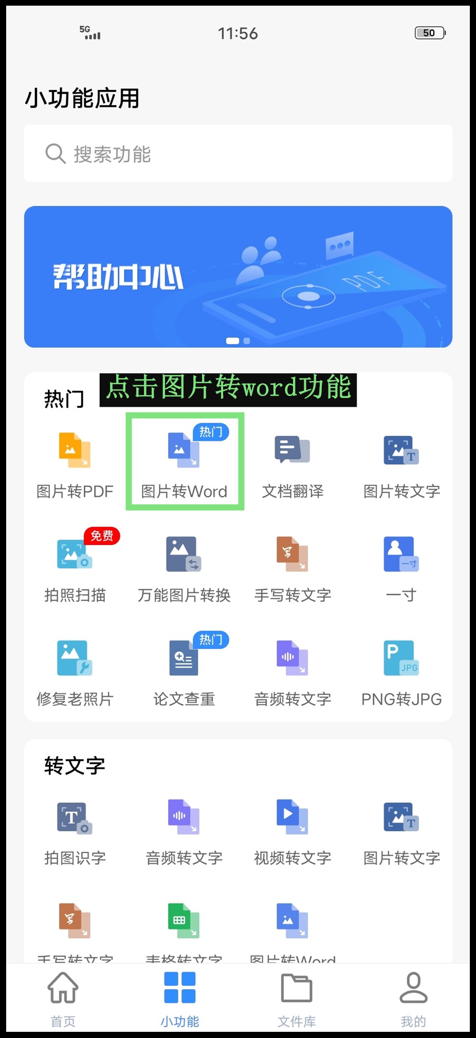 word怎么转为图片图片