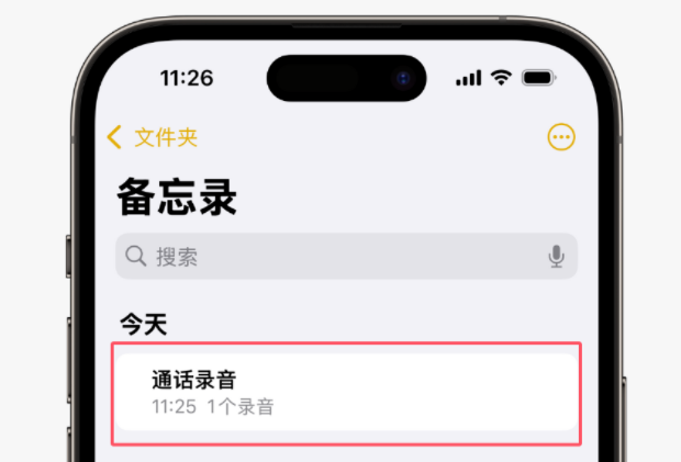 iOS18.1通话录音保存位置