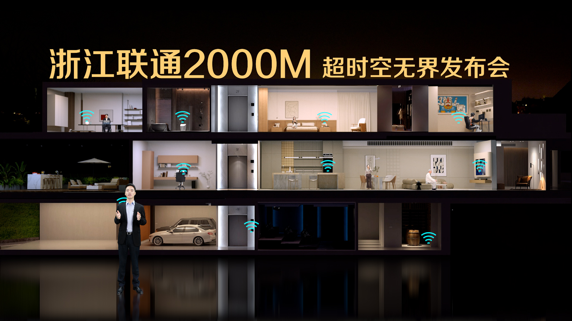 联通世界,致敬时代——浙江联通2000兆全屋光宽带发布-csdn.net