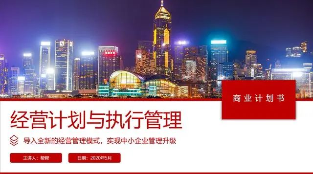 范例ppt 经营计划与执行管理ppt 全内容商业计划书 完整课件快速套用 陈同学在路上的博客 Csdn博客