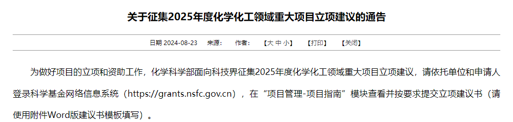 国自然！2025年立项最新动态汇总！（文末附模板）