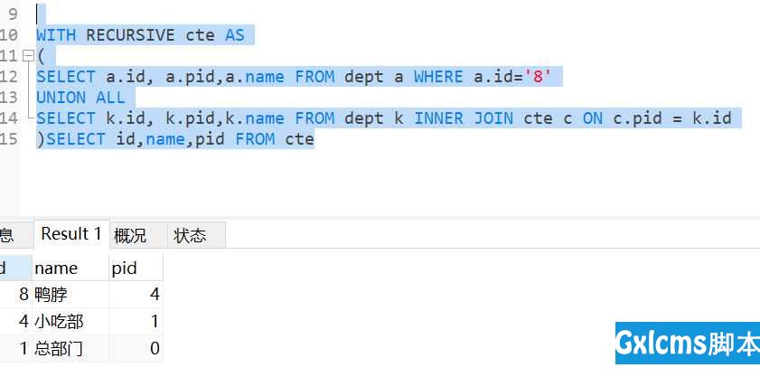 mysql8.0递归_mysql8.0版本递归查询