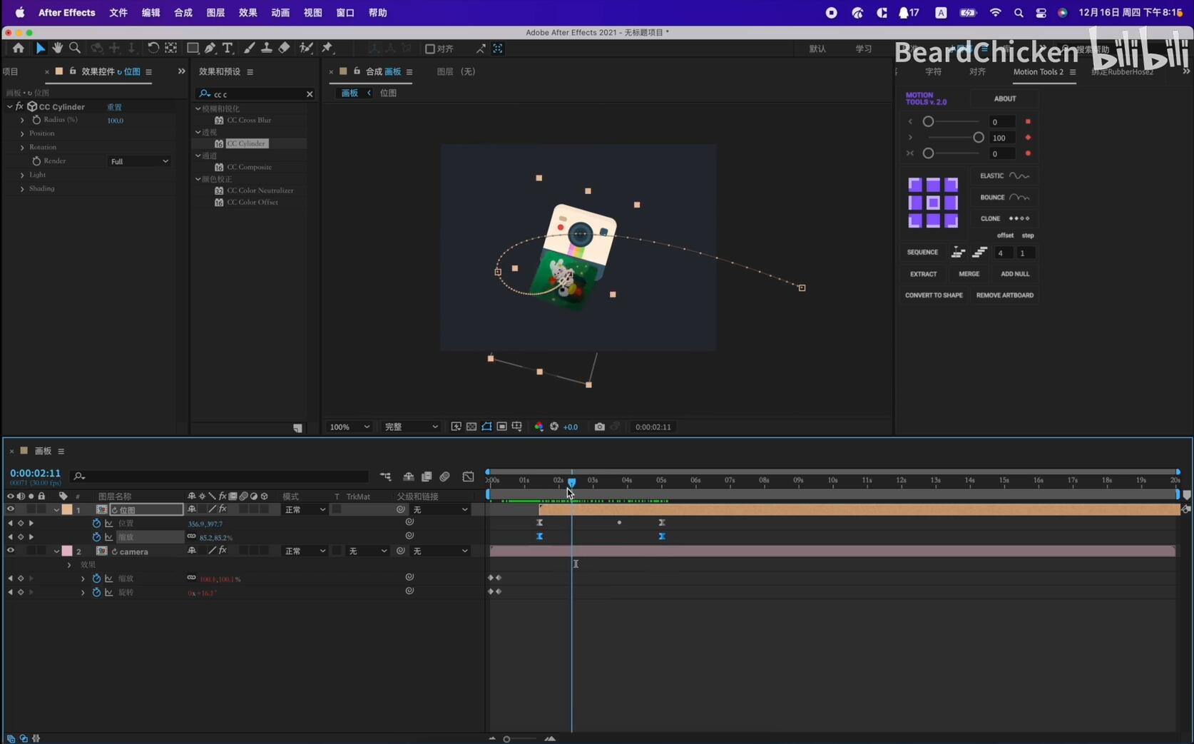 图片飞出去的特效怎么做3分钟ae制作教程