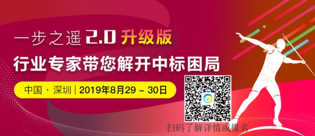 【深圳】一步之遥投标培训研修班，报名时间仅剩3天！