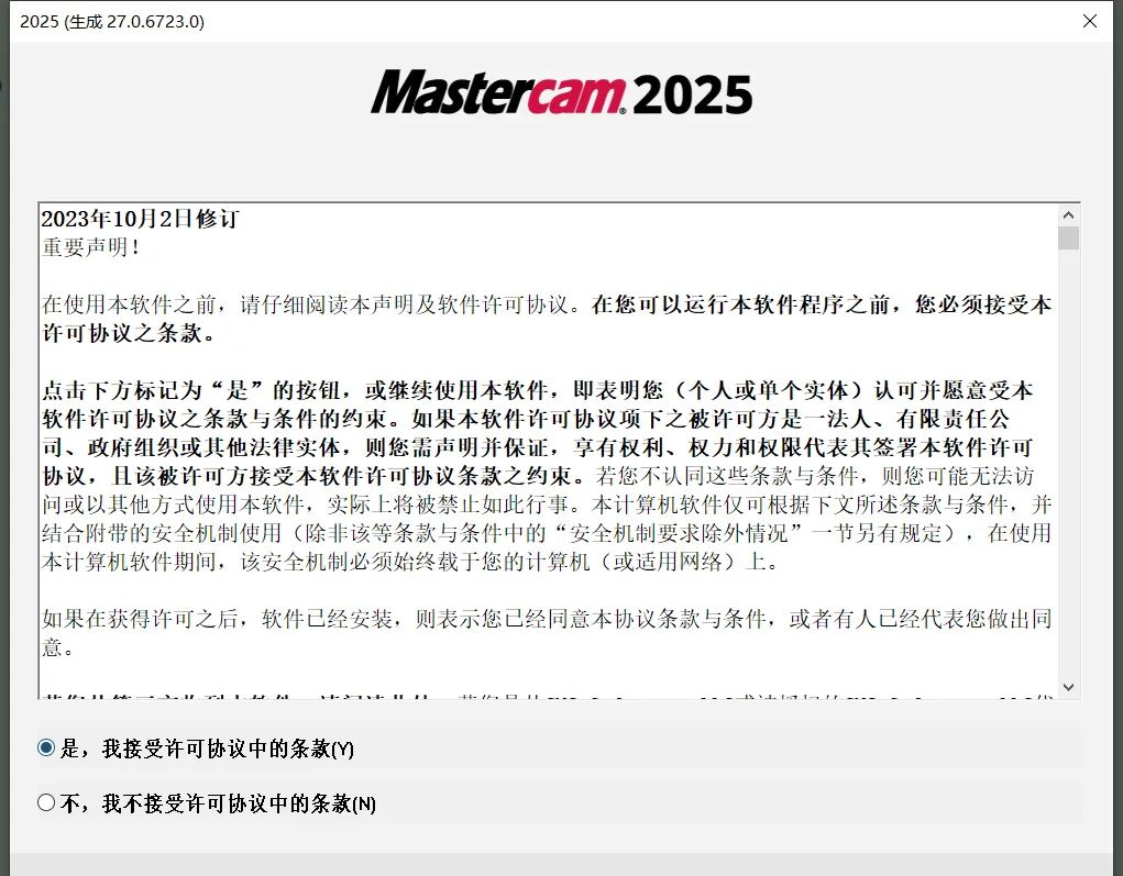 Mastercam2025软件安装教程+MC2025中文安装包下载-图片8