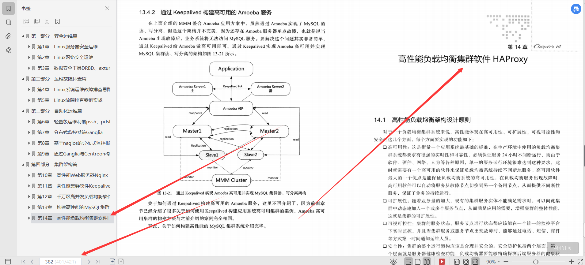 膜拜！华为内部都在学习的421页高性能Linux服务器构建实战PDF