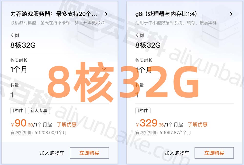 云服务器8核32G配置报价大全，腾讯云、阿里云和京东云