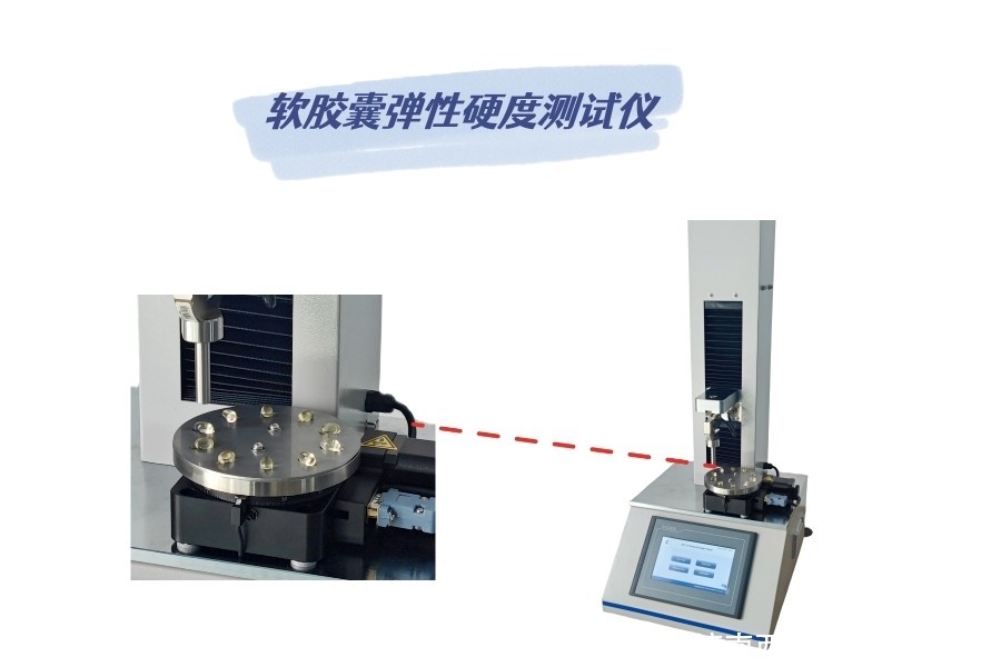 品质为王：高效溶解性鱼油胶囊的软胶囊弹性硬度测试解析