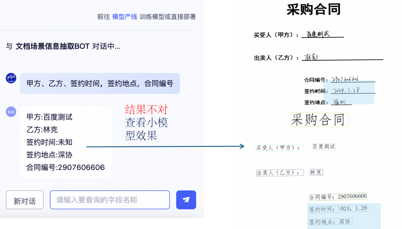 PP-ChatOCRv2图片2