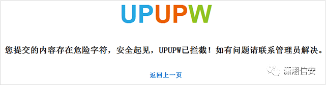 UPUPW安全防护