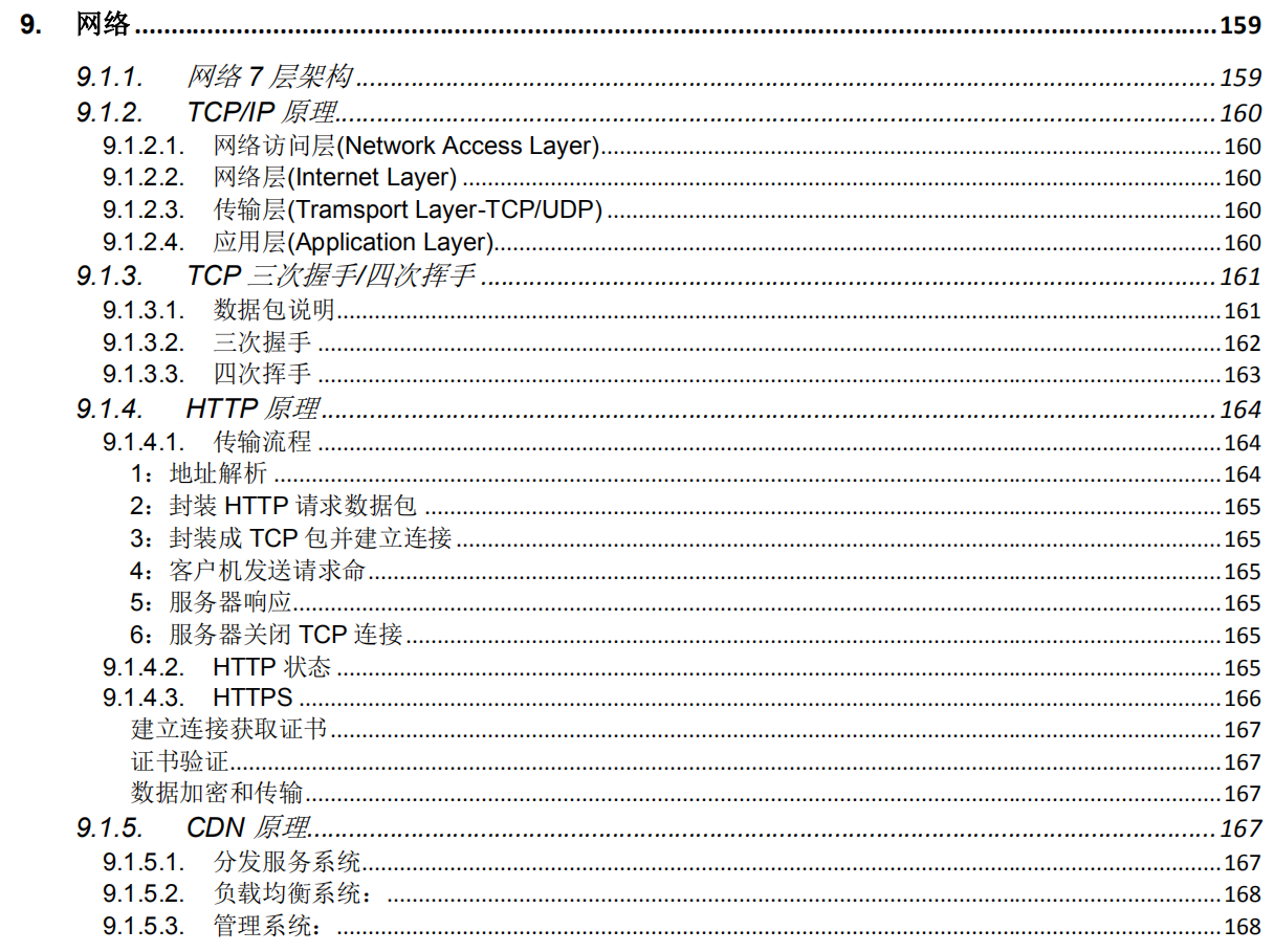 凭这份pdf每天花2小时学习，3个月后拿下阿里/美团/京东等offer