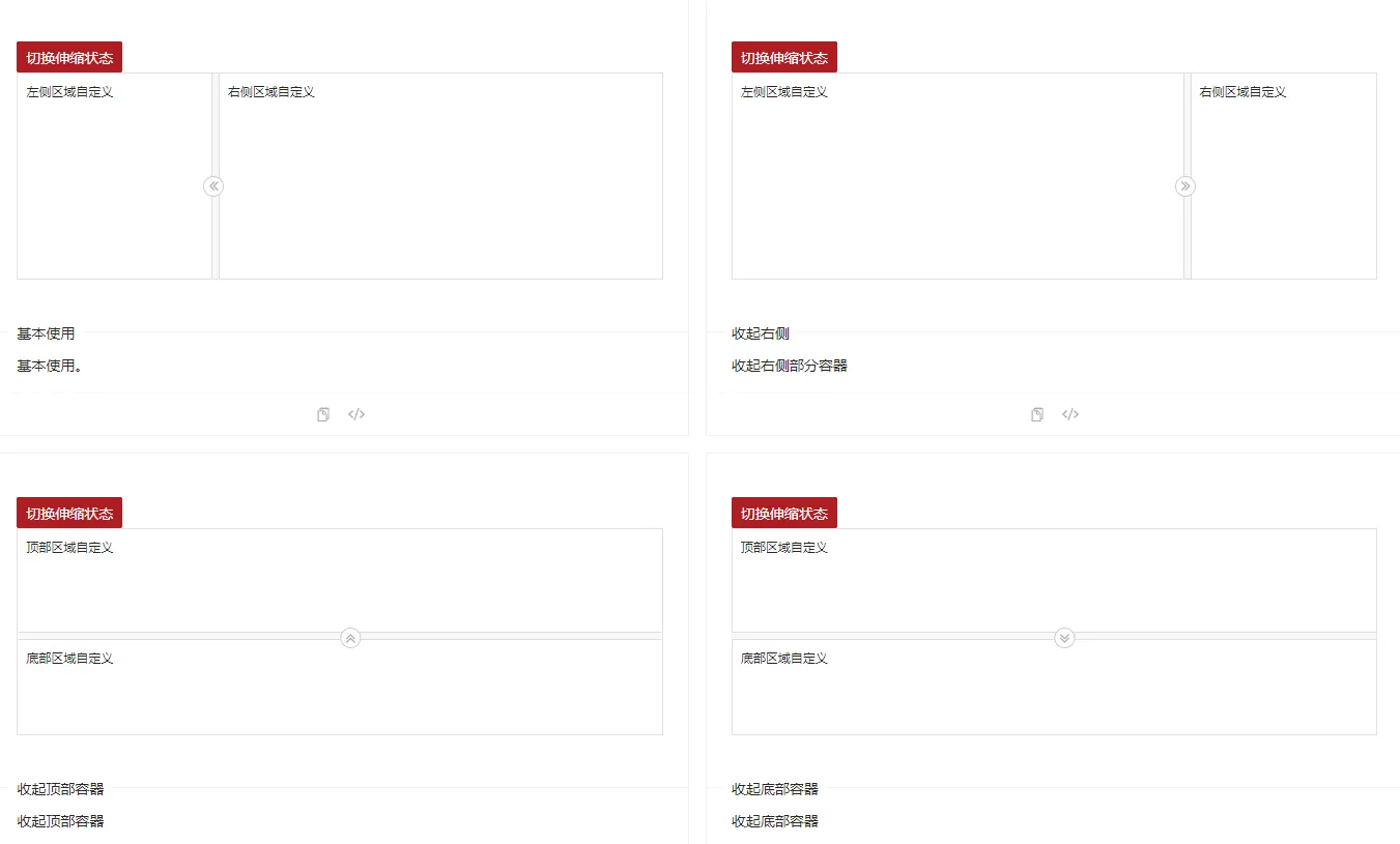 Angular组件(二) 分割面板ShrinkSplitter