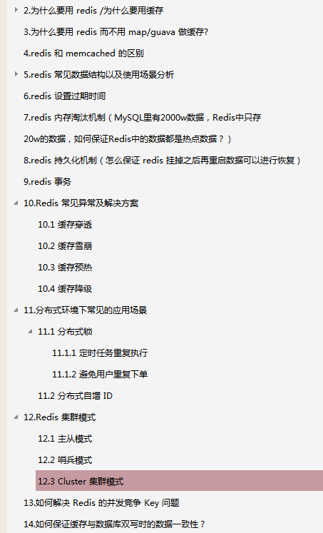 为了面试某大厂，熬夜肝完这份Redis笔记后，我终于“硬”了一回