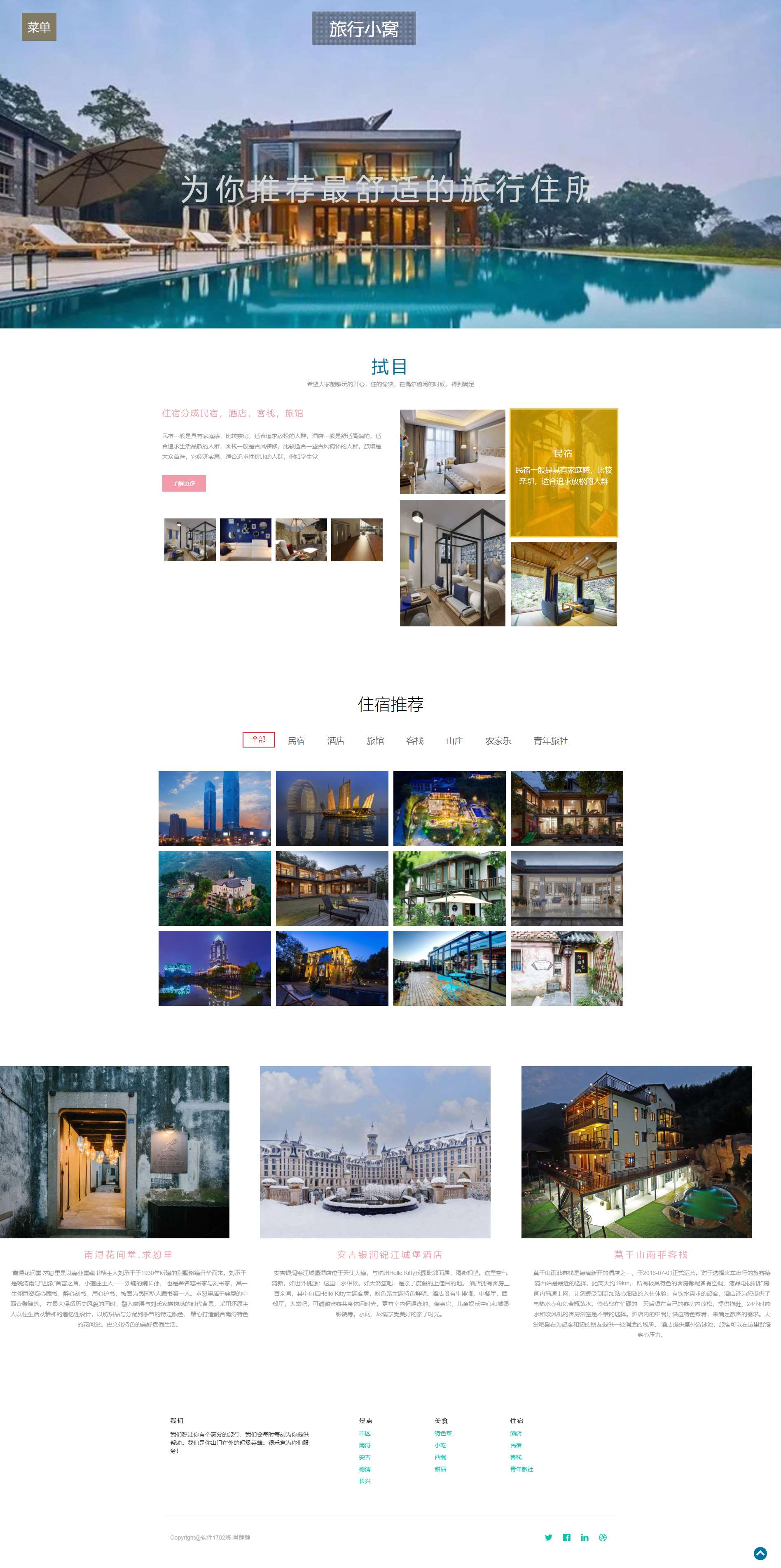 浙江湖州旅游旅行 湖州介绍 我的家乡 网页设计 html源码 大作业