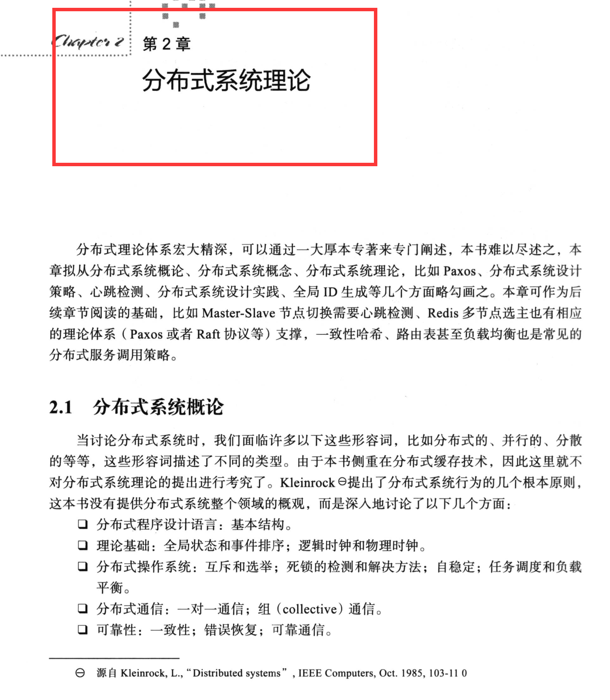 同程内网流传的分布式凤凰缓存系统手册，竟遭GitHub强行开源下载