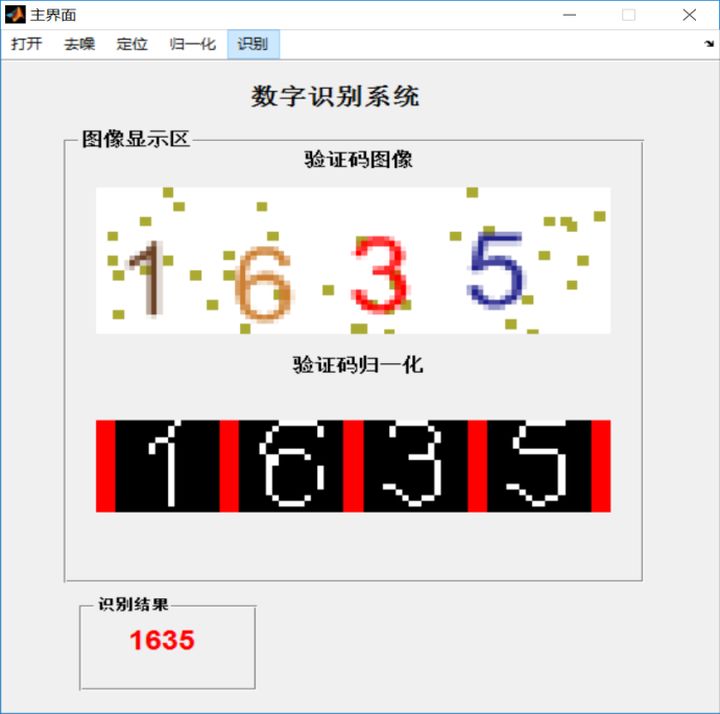 制作图像识别系统_基于matlab的数字验证码识别系统