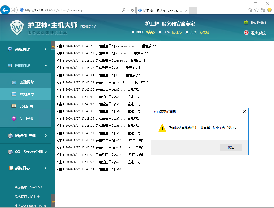护卫神 更换mysql引擎_护卫神·主机大师更换服务器方法（移机或重装）_护卫神...