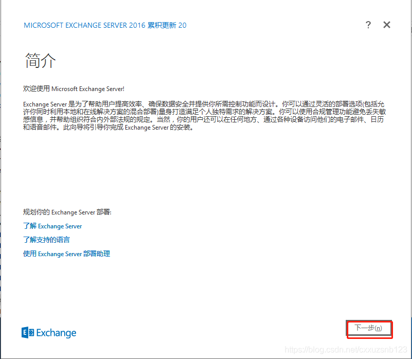 Exchange 2016 安装与配置（一）_Exchange_16