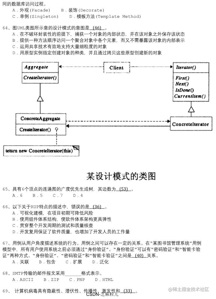 04中级软件设计师上午试题模拟+答案详解_7.jpg