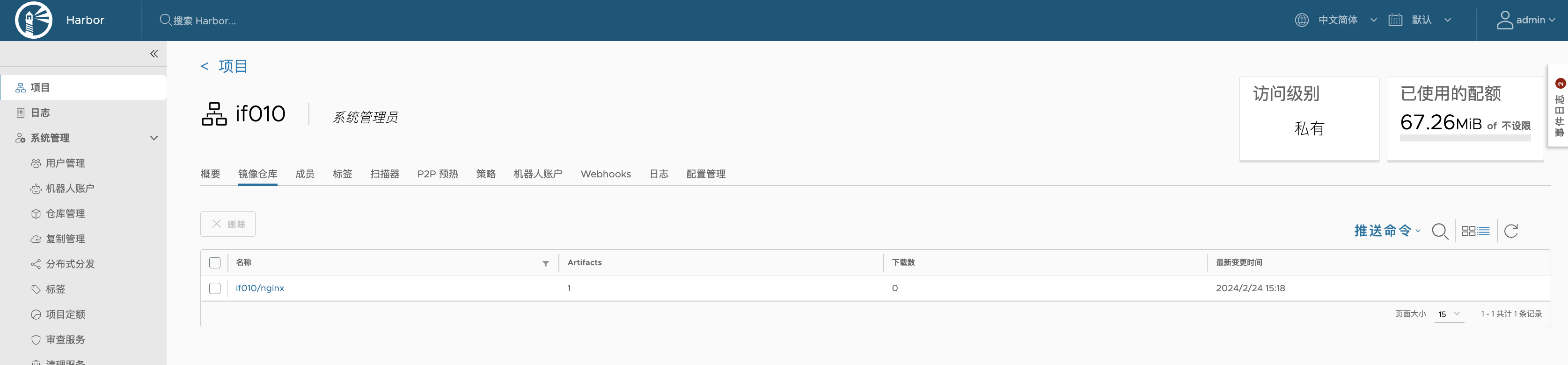 部署Docker私有镜像仓库Harbor