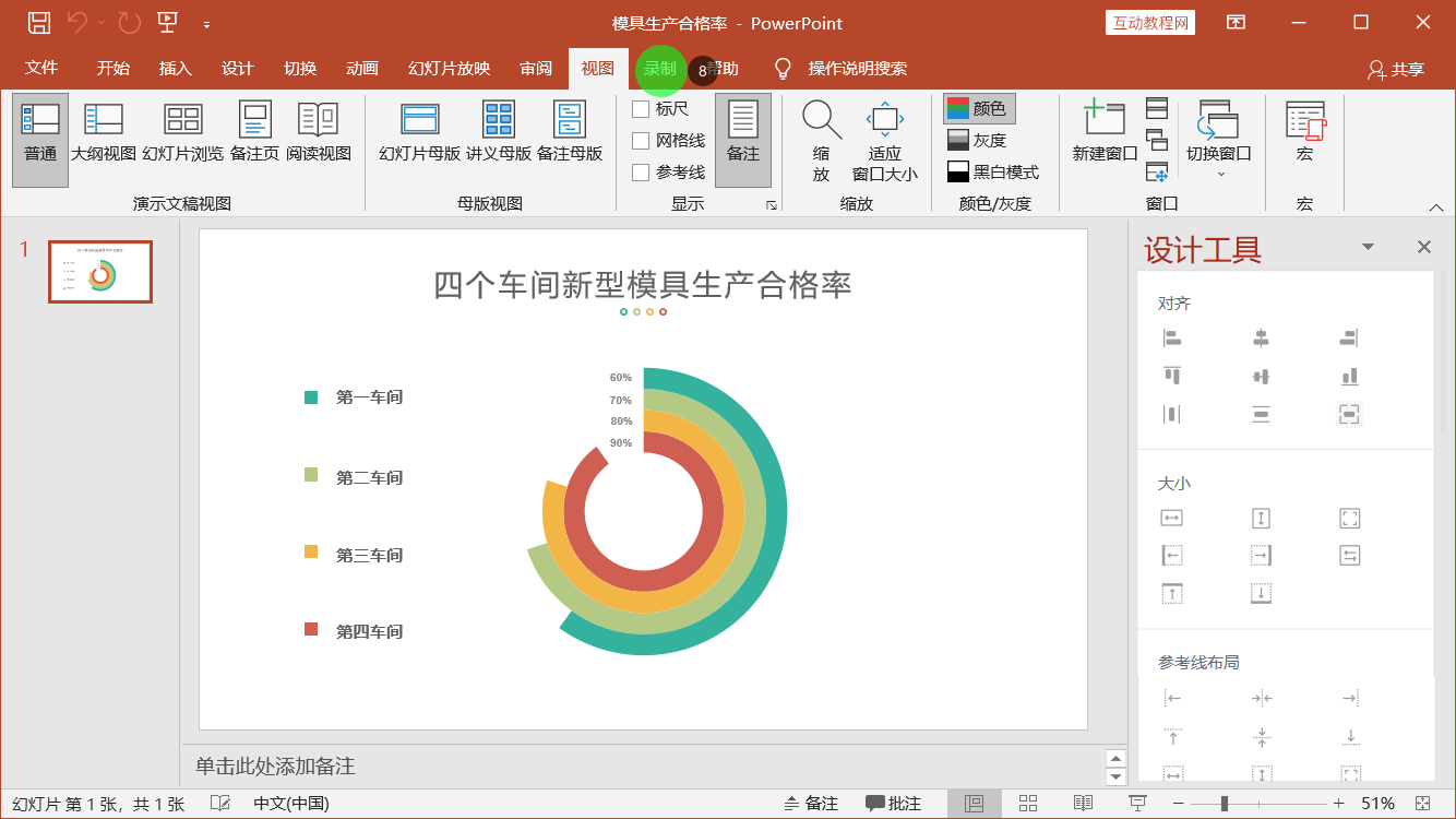 PowerPoint精美幻灯片实战教程