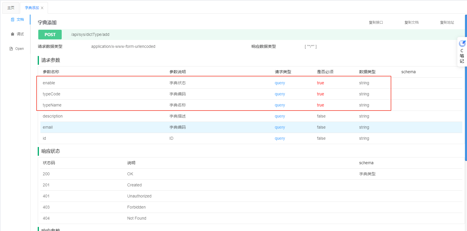 4e11f00ee00fda9fa7fa3e402c944a02 - SpringBoot 如何进行参数校验