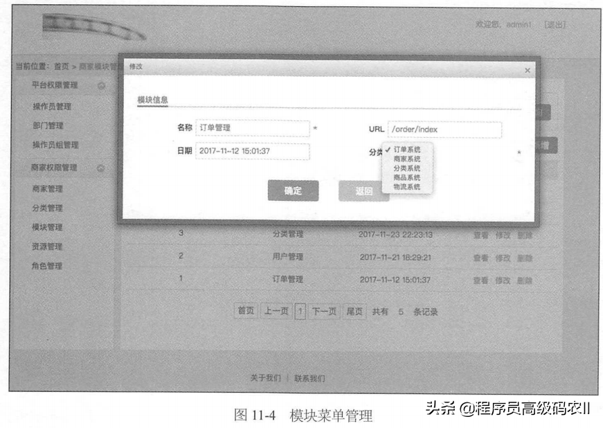 平台管理后台与商家菜单资源管理：商家权限及其菜单资源管理设计