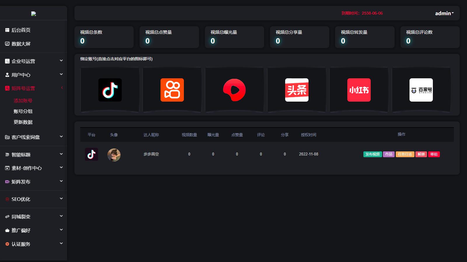 多平台多账号一站式短视频管理矩阵营销系统