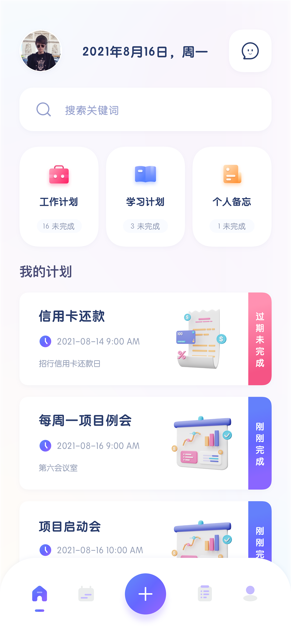 移动UI:任务计划页面,给大家看一下简洁高效的。_任务ui-CSDN博客