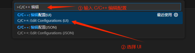 编辑C/C++配置，UI方式