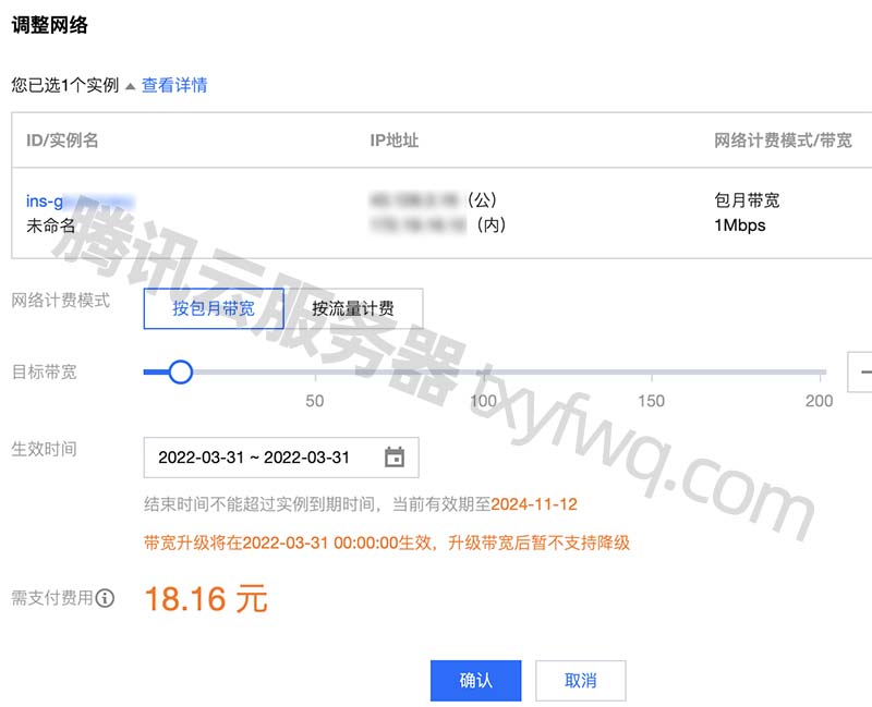 Tencent cloud server adjusts the bandwidth size and billing mode