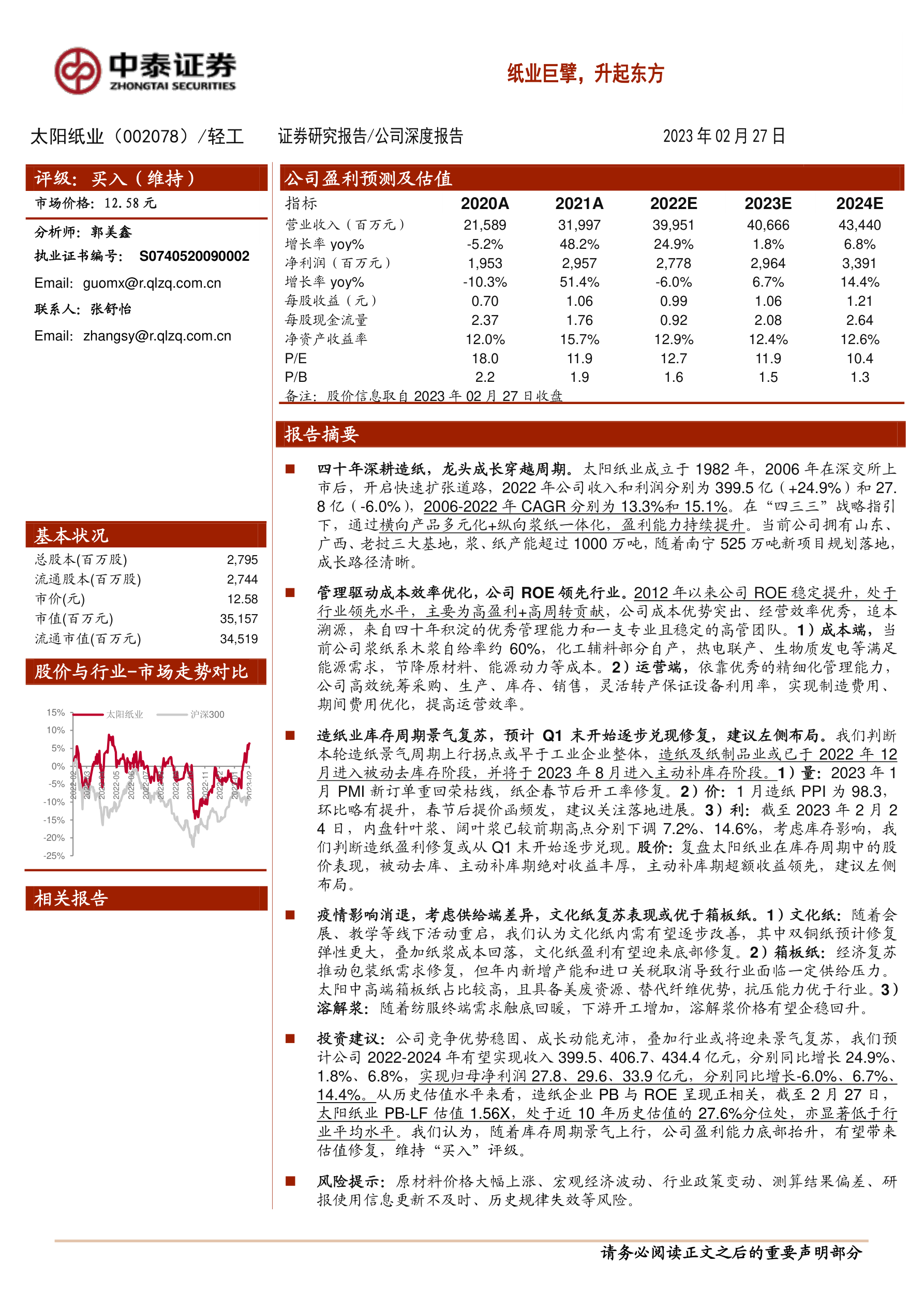 研报精选230301