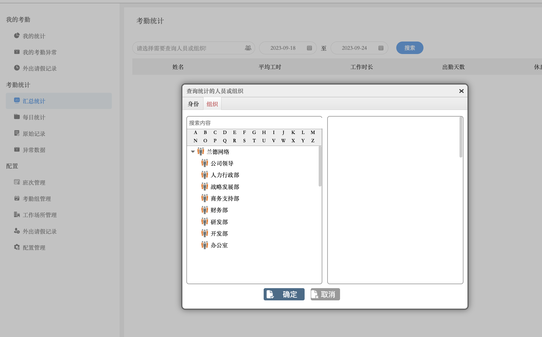 新版考勤管理系统正式发布