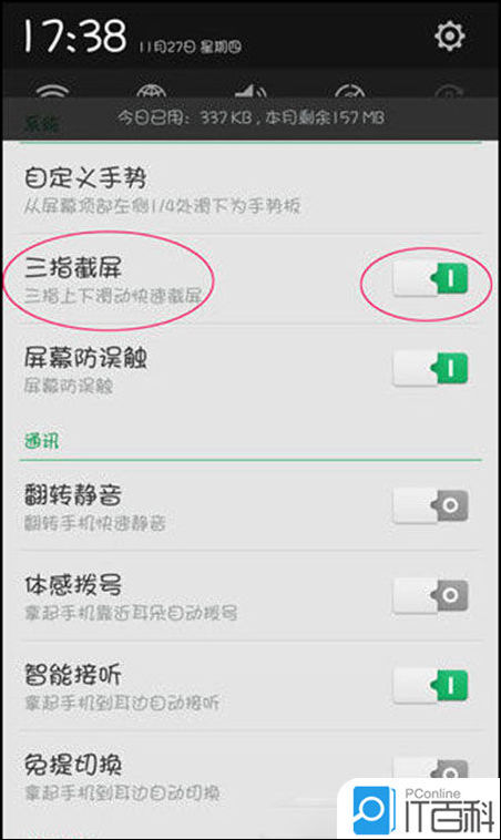 oppo 手机侧滑快捷菜单_oppo手机怎么截图 oppo手机快捷键截屏步骤【介绍】
