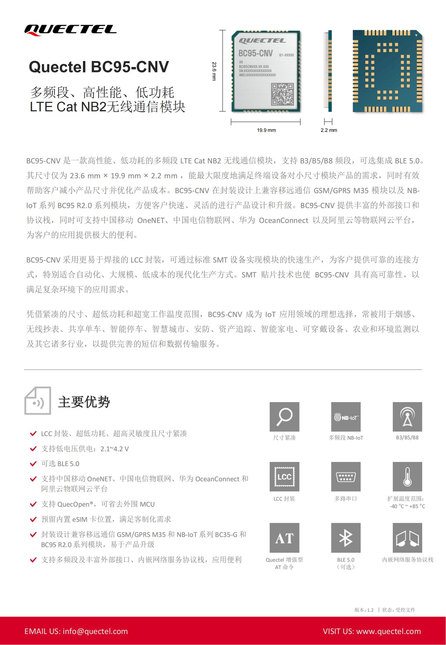 Quectel BC95-CNV 多频段、高性能、低功耗 LTE Cat NB2无线通信模块[移远通信]_山东云则的博客-CSDN博客