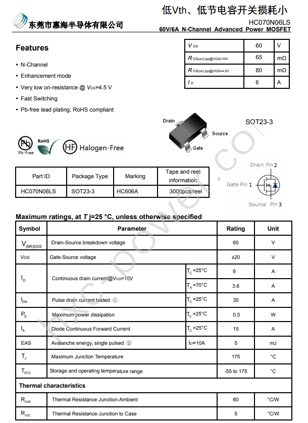 小家电6N06MOS管-惠海HC070N06LS 6A60V丝印606A小体积封装 抗性好_MOS管