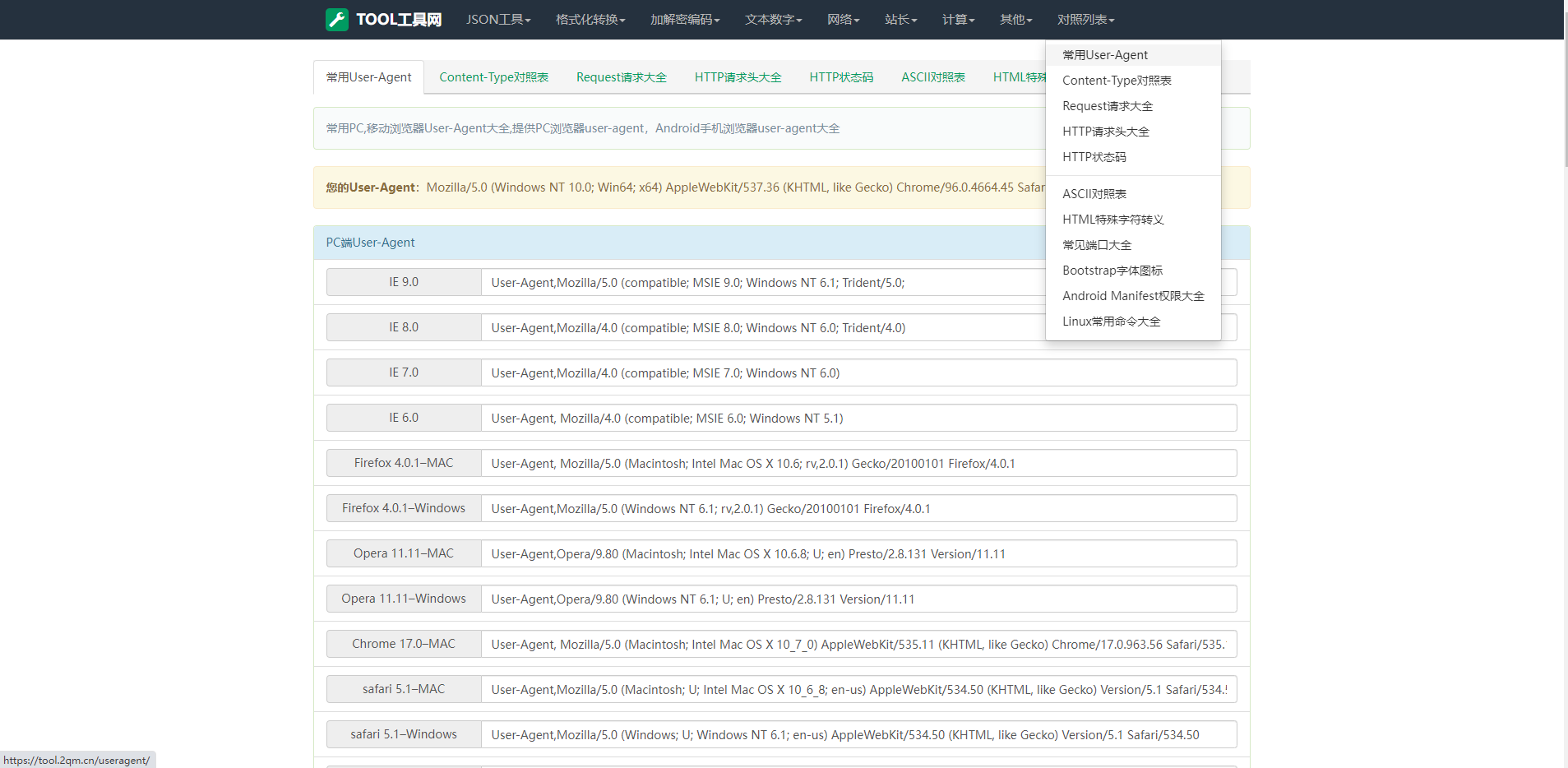 【优选源码】全新TOOL在线工具/网页工具箱/站长工具/在线加密解密/162个在线工具