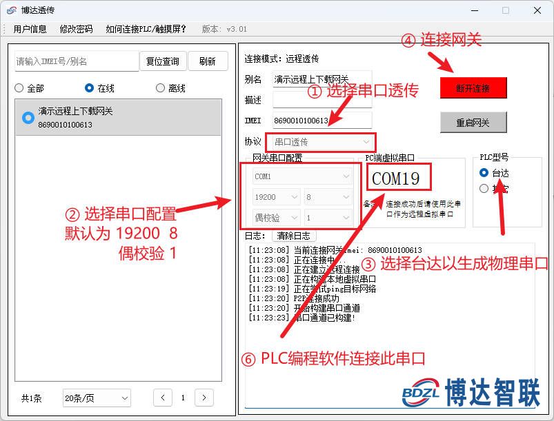 信捷PLC串口透传工具配置