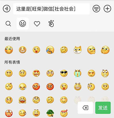 微信的表情输入