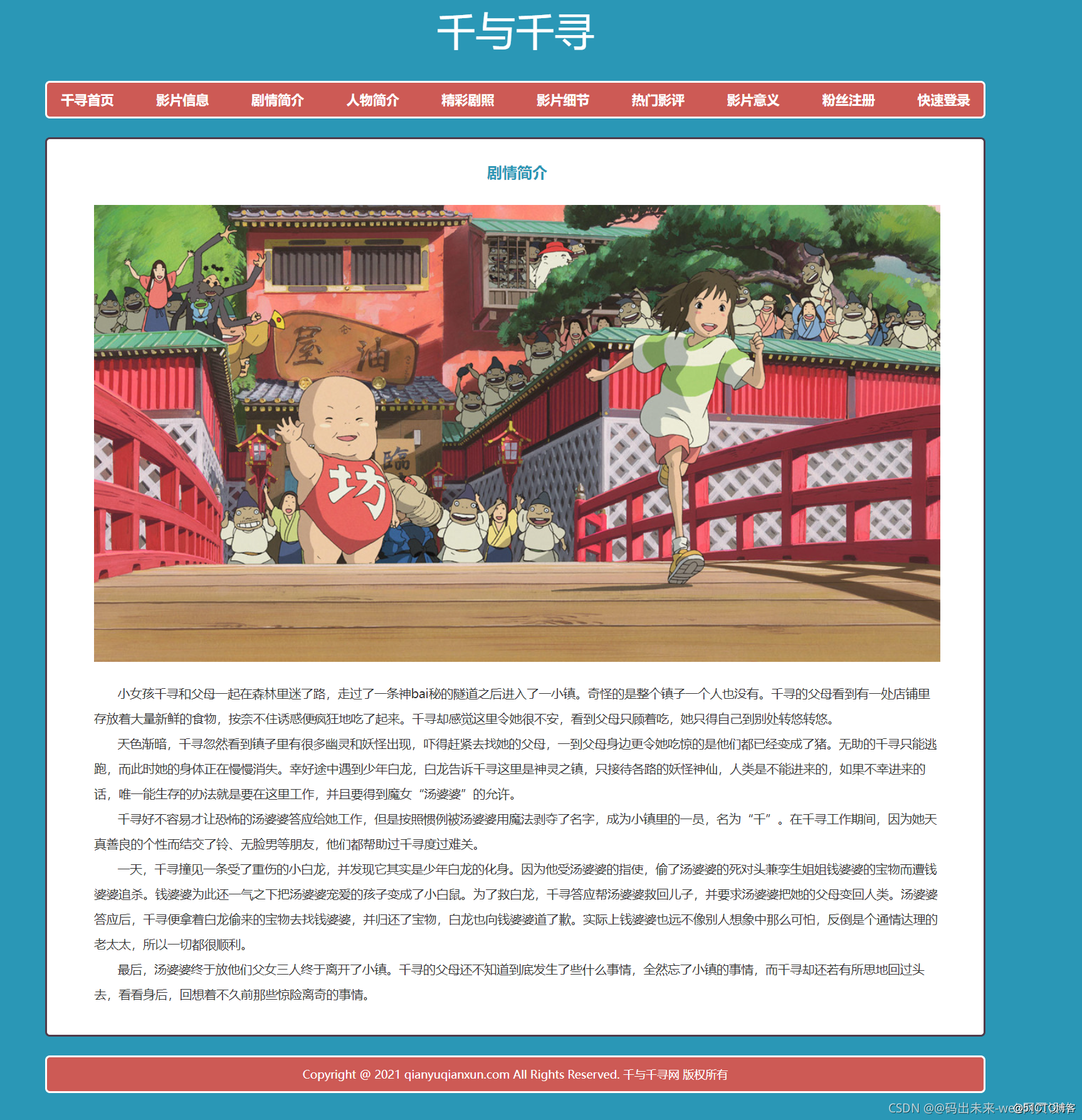 HTML5期末大作业：动漫网站设计——千与千寻(10页) 含设计报告 HTML+CSS+JavaScript 学生动漫网页设计模板下载 海贼王大学生HTML网页制作作品 简单漫画网页设计成品 drea_html_03