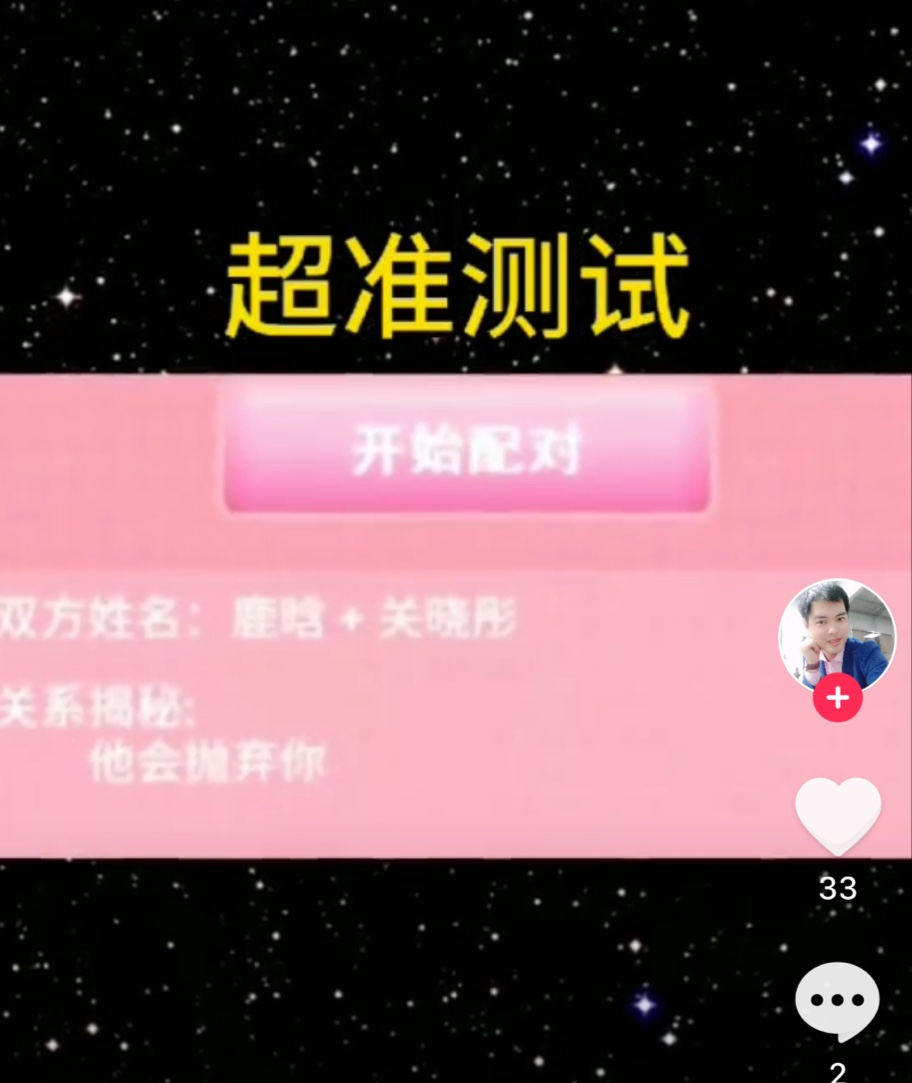 抖音姓名测试软件抖音姓名配对测试小程序
