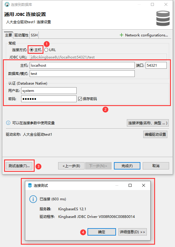 使用DBeaver(通用数据库管理工具)连接人大金仓数据库