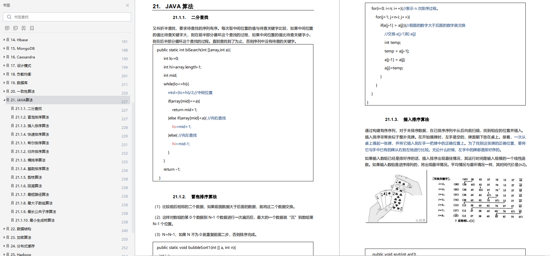 Github一夜爆火的阿里术小册究竟有什么魅力？才能引大家趋之若鹜