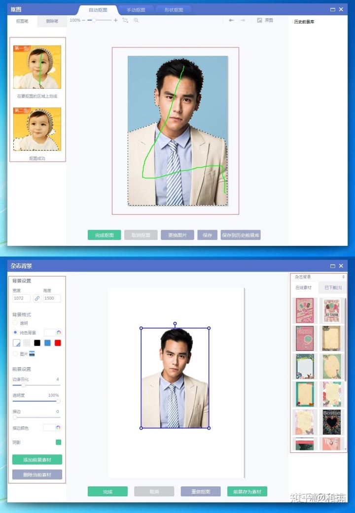 ios启动图一键生成工具6款一键抠图工具小白也能操作