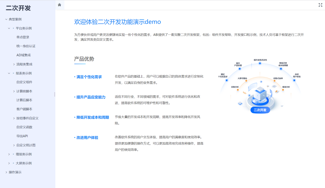 亿信ABI有什么不同，来看最新DEMO演示