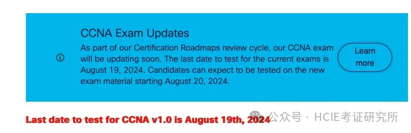 注意，CCNA版本即将更新至V1.1