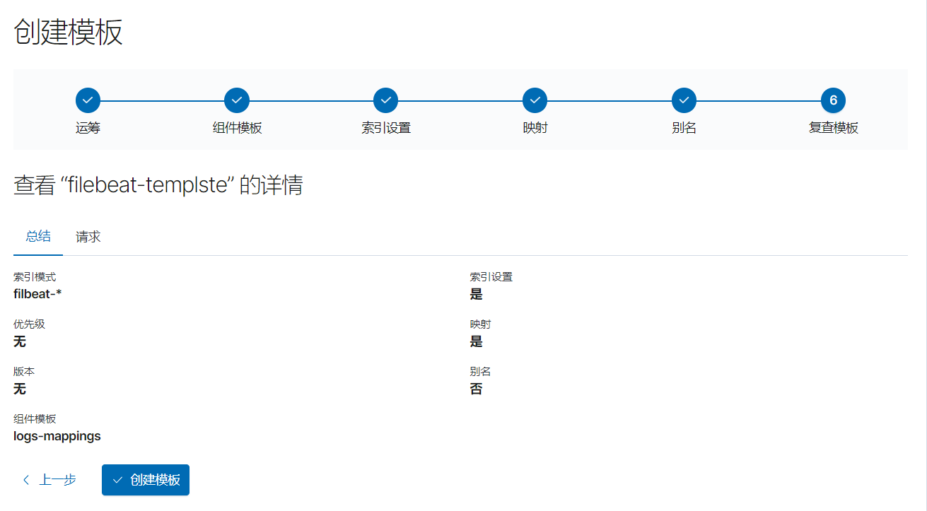 kibana设置ILM